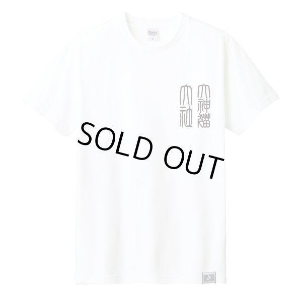 画像2: 御朱印 (2)