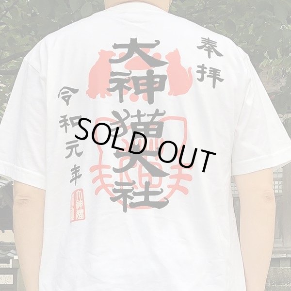 画像3: 御朱印 (3)