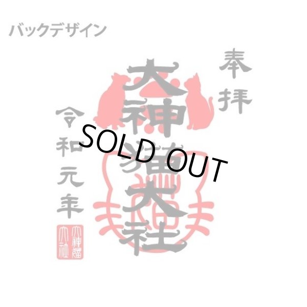 画像5: 御朱印 (5)