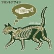 画像6: ホネネコb (6)