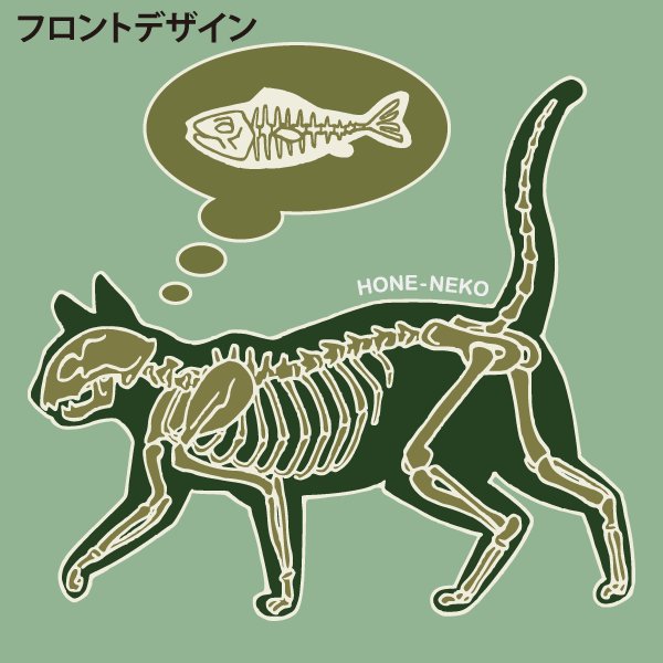 画像6: ホネネコb (6)