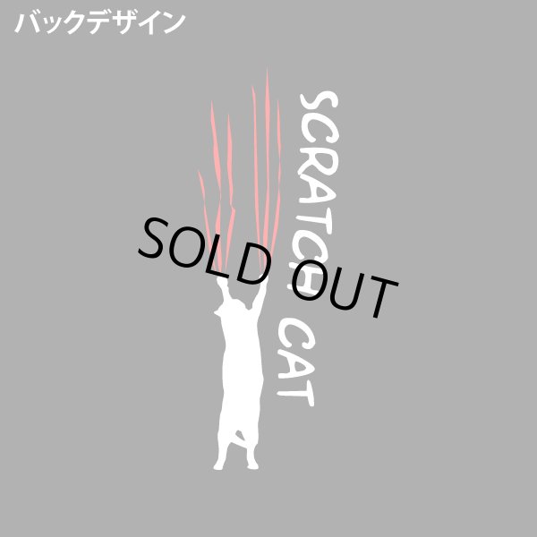 画像8: スクラッチキャットジャージ (8)