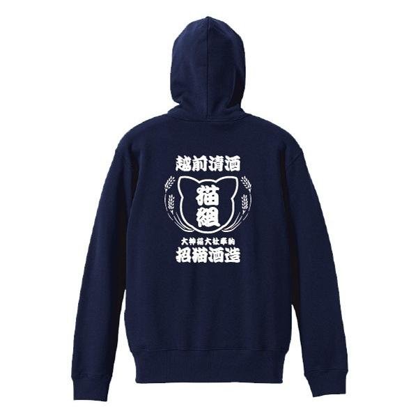 画像2: 招猫酒造 (2)