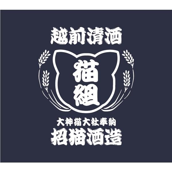 画像7: 招猫酒造 (7)