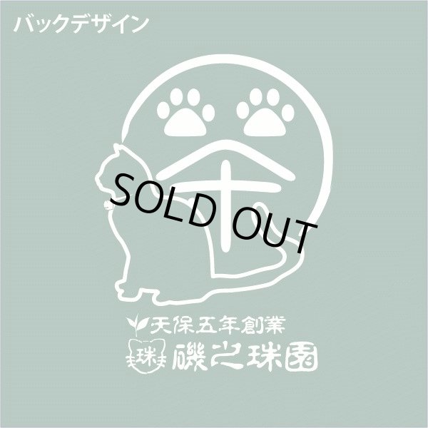 画像7: 磯之珠園パーカー (7)