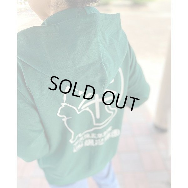 画像6: 磯之珠園パーカー (6)