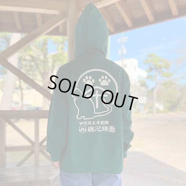 画像5: 磯之珠園パーカー (5)