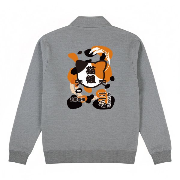 画像1: 特別純米 三毛ジップジャケット (1)