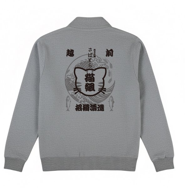 画像1: 純米吟醸 さばとらジップジャケット (1)