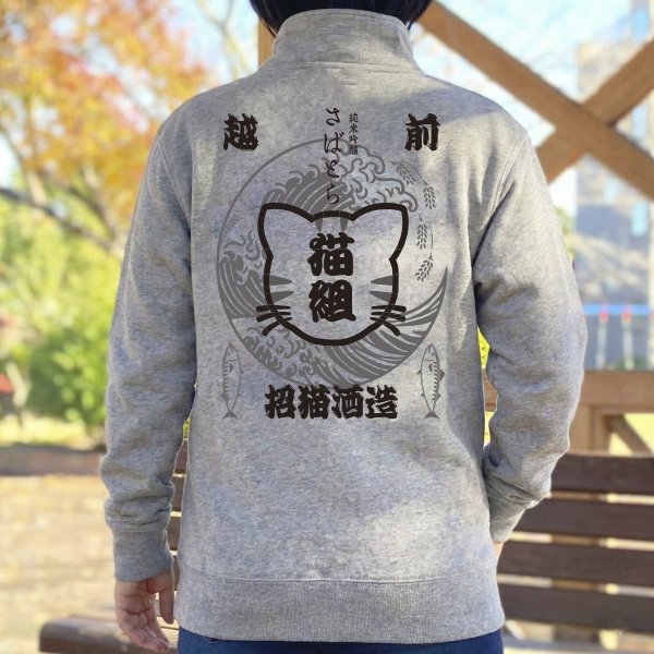 画像3: 純米吟醸 さばとらジップジャケット (3)