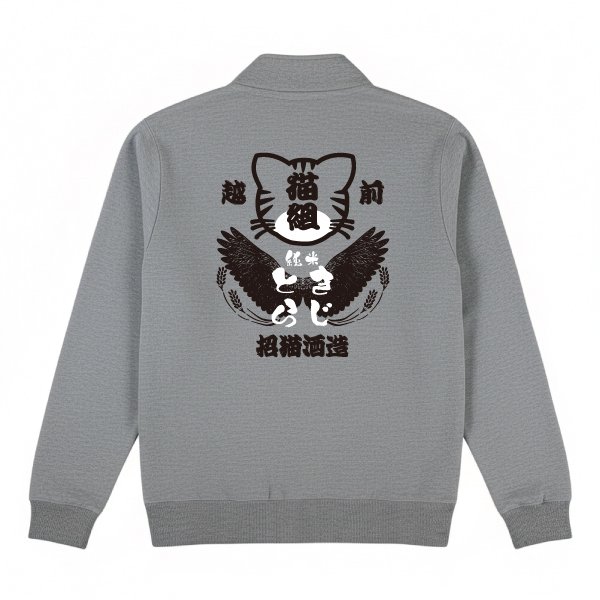 画像1: 純米 きじとらジップジャケット (1)