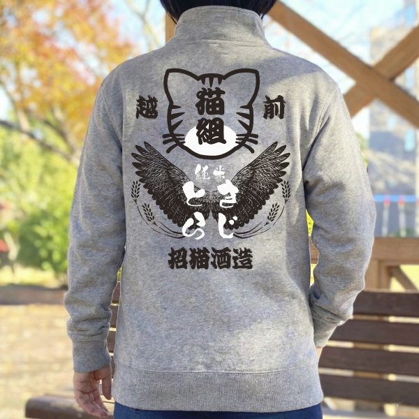 画像3: 純米 きじとらジップジャケット (3)