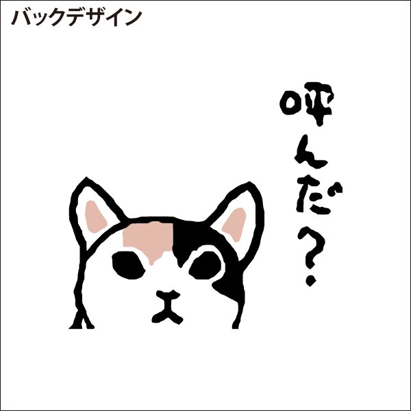 画像4: 呼んだ？ 長袖 (4)