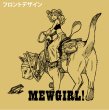 画像5: MEWGIRL (5)