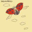 画像3: テントウメカ (3)