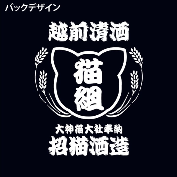 画像6: 招猫酒造 (6)