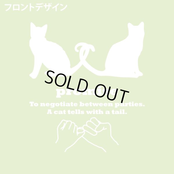 画像3: にゃくそく (3)