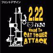 画像3: CAT TOWER ATTACK (3)