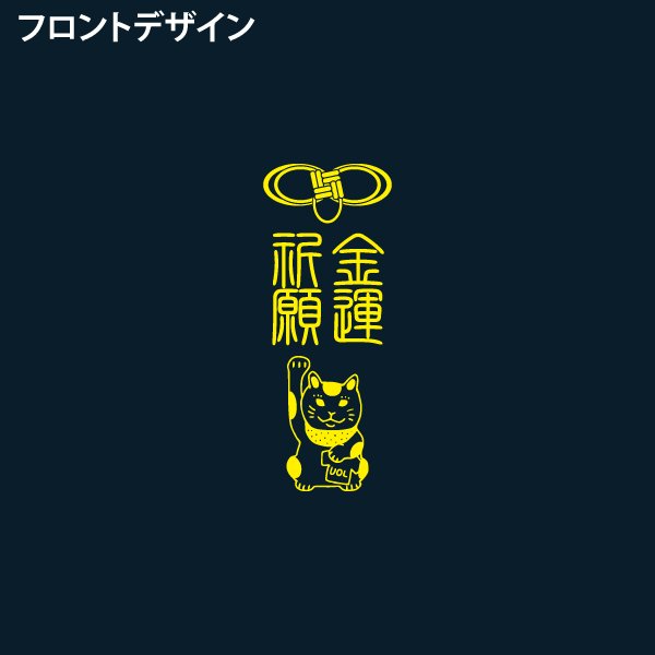 画像4: 御守-金運- (4)