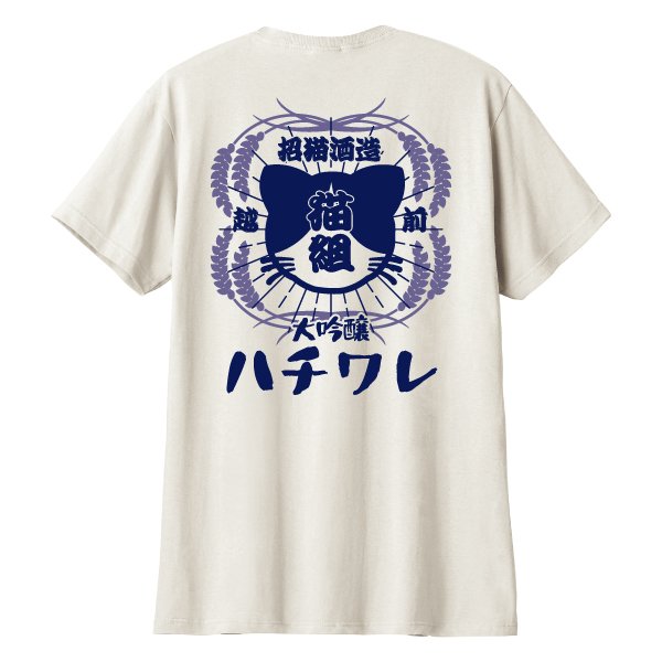 画像1: 大吟醸 ハチワレ (1)