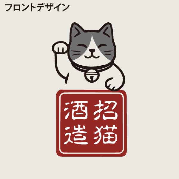 画像5: 大吟醸 ハチワレ (5)