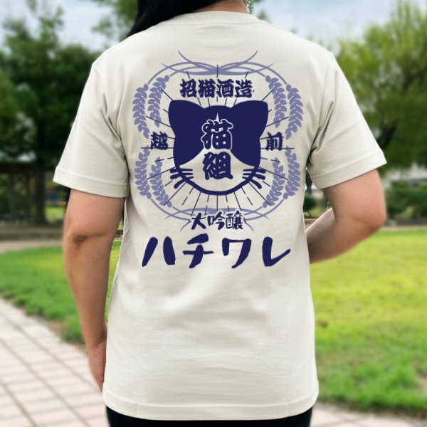 画像3: 大吟醸 ハチワレ (3)