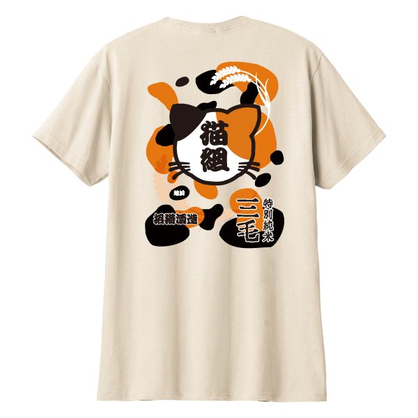 画像1: 特別純米 三毛 (1)