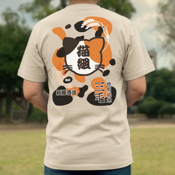 画像3: 特別純米 三毛 (3)