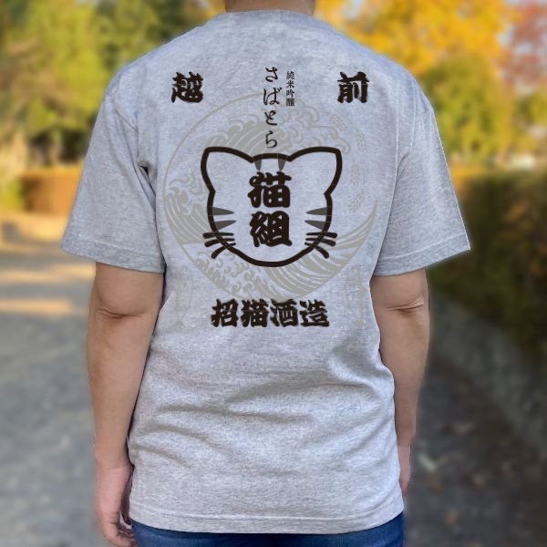 画像3: 純米吟醸 さばとら (3)