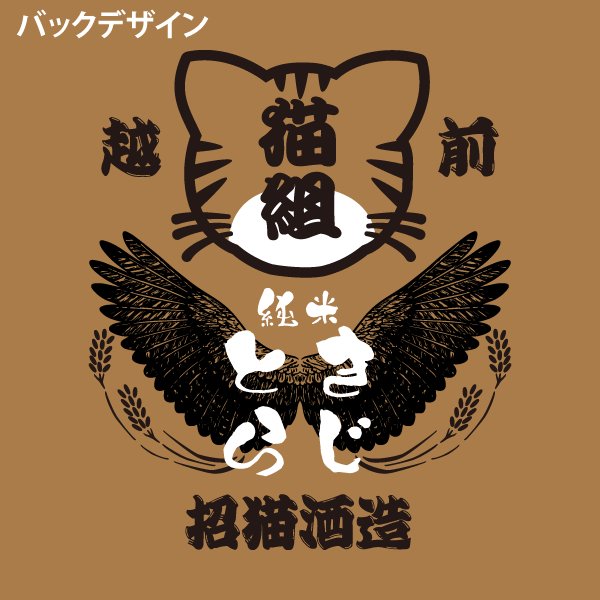 画像6: 純米 きじとら (6)