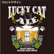 画像5: LUCKY CAT ALE (5)