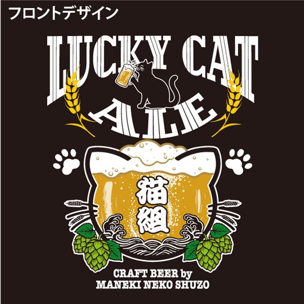 画像5: LUCKY CAT ALE (5)