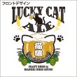 画像9: LUCKY CAT ALE (9)