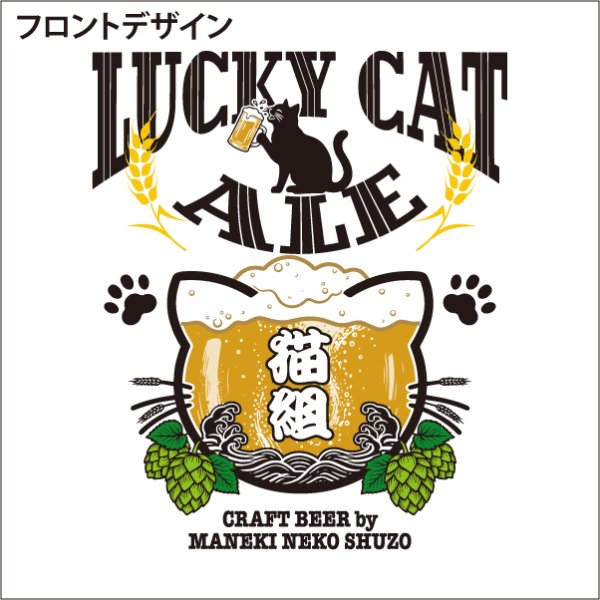 画像9: LUCKY CAT ALE (9)
