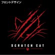 画像3: ワイルドスクラッチキャット ver黒 (3)