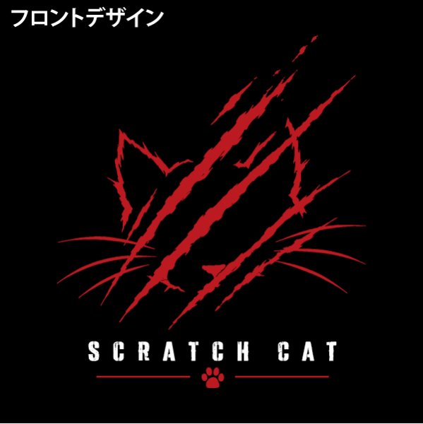 画像3: ワイルドスクラッチキャット ver黒 (3)