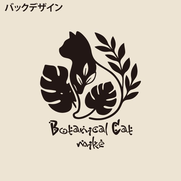 画像4: ボタニカルキャット みけ verC (4)