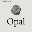 画像4: オパール (4)