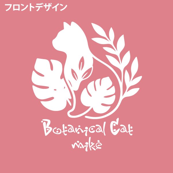 画像6: ボタニカルキャット しろ (6)