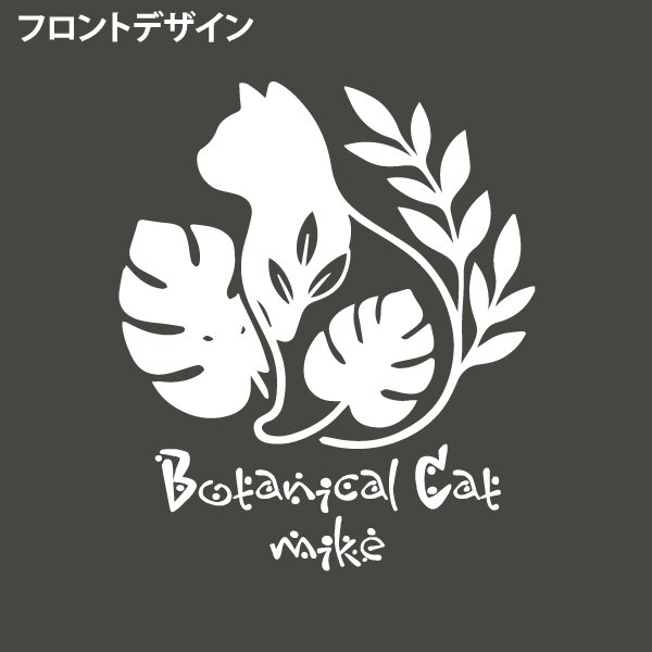 画像8: ボタニカルキャット しろ (8)