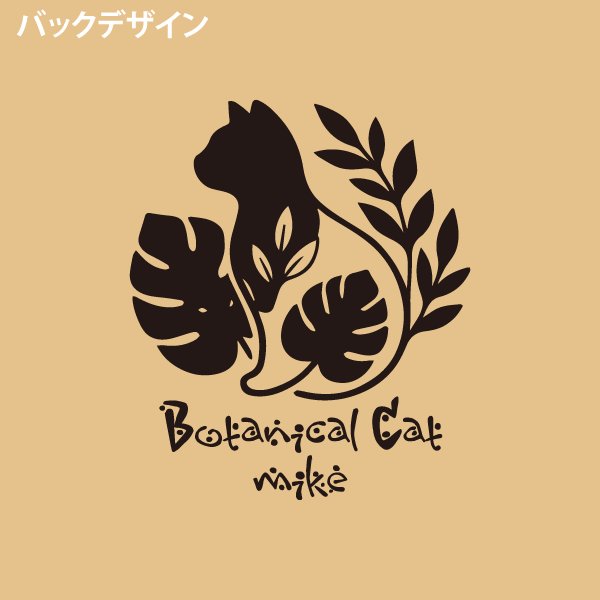 画像6: ボタニカルキャット くろ (6)
