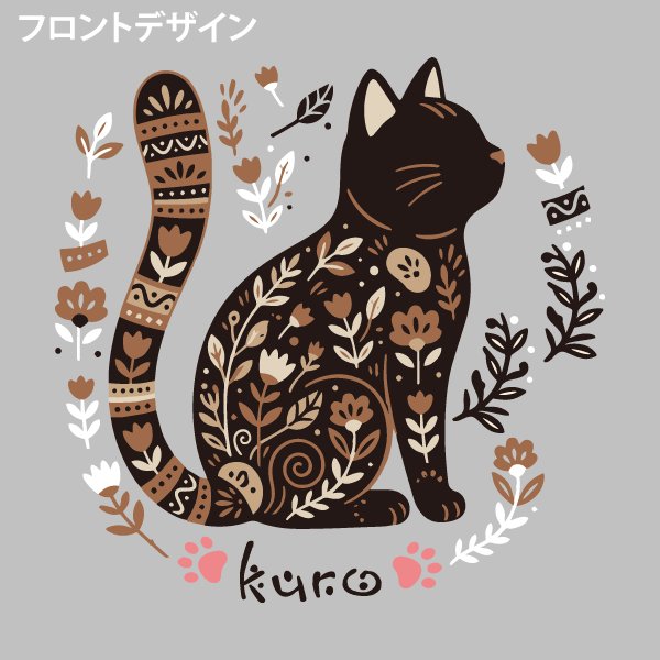 画像7: ボタニカルキャット くろ (7)