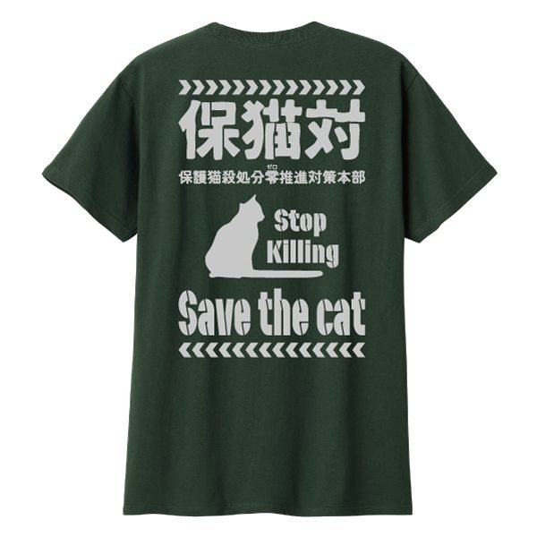 画像1: 保猫隊 (1)