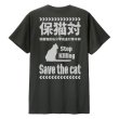 画像3: 保猫隊 (3)