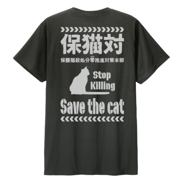 画像3: 保猫隊 (3)