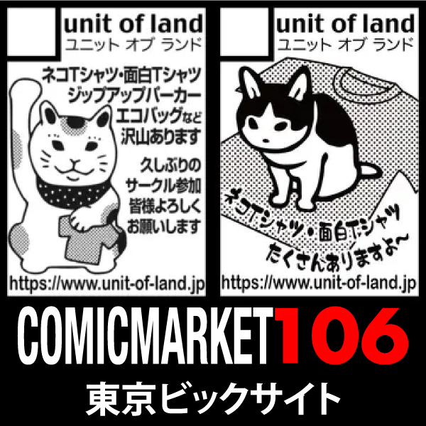 コミックマーケット106
