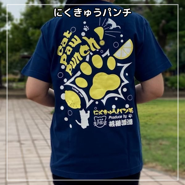 にくきゅうパンチ