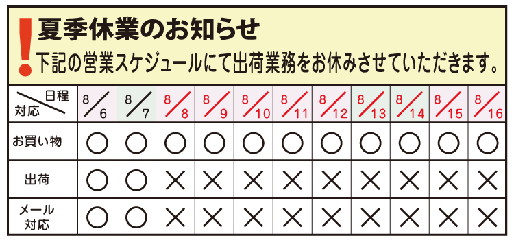 営業カレンダー