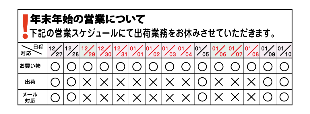 営業カレンダー