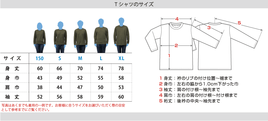 長袖サイズ表